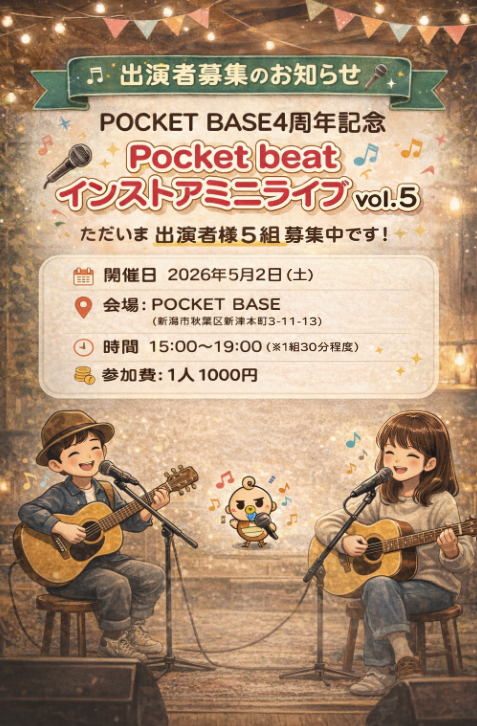 POCKET BASE4周年 Pocket beat インストアミニライブ出演者募集