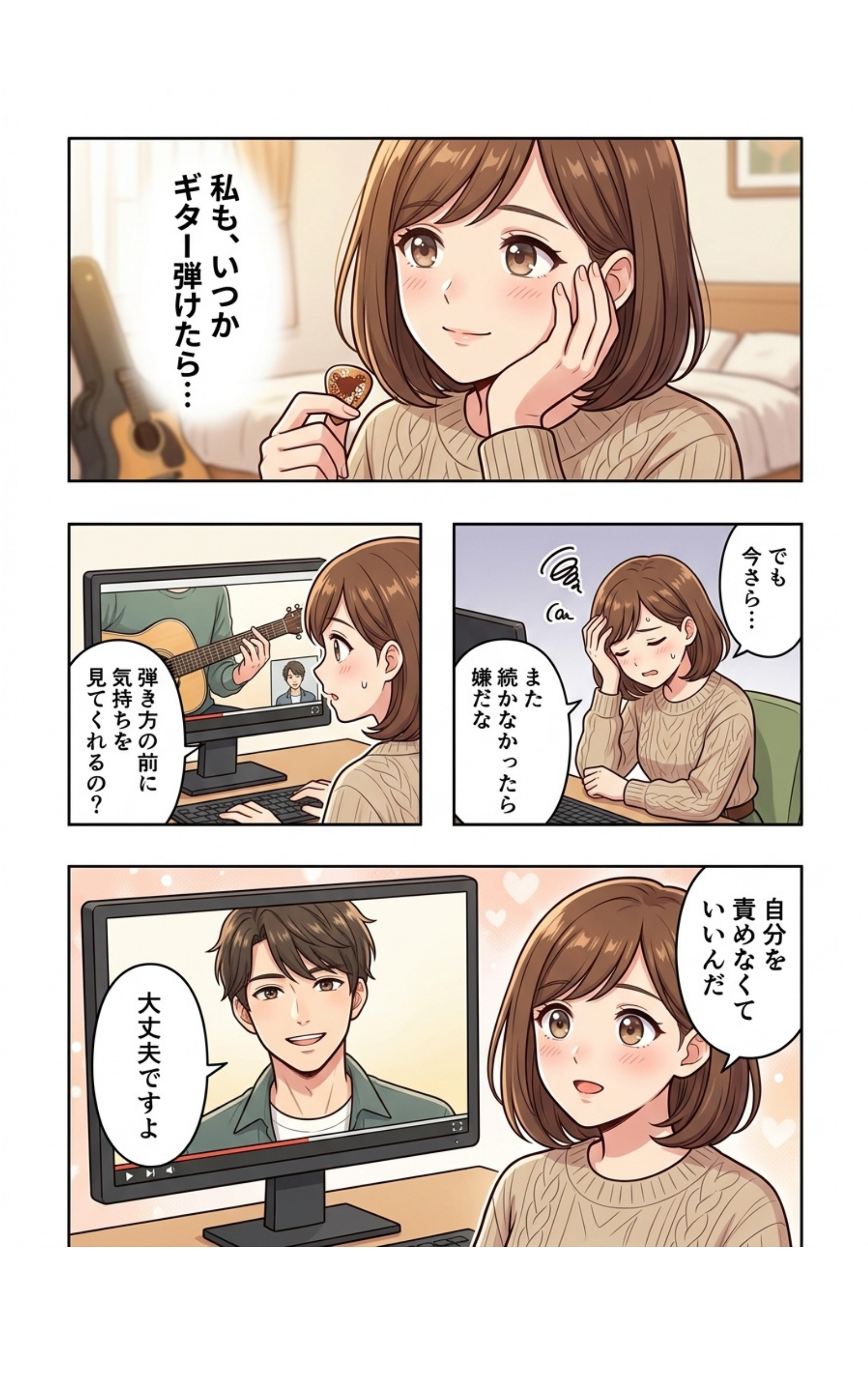 Pocket beatのオンラインレッスン ストーリー漫画
