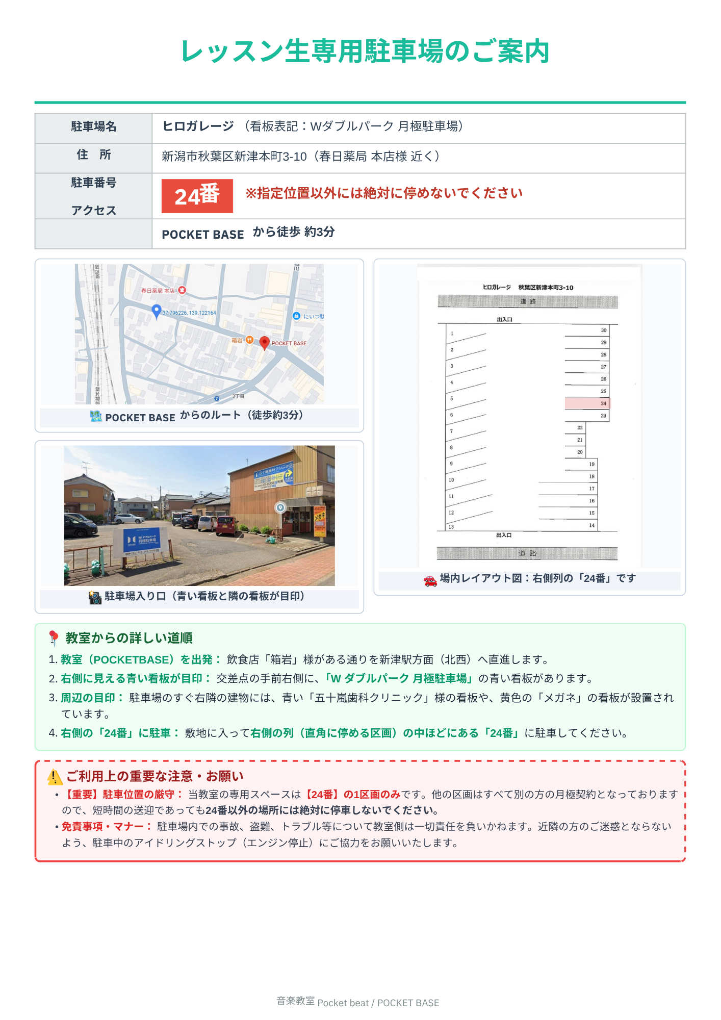 専用駐車場案内チラシ