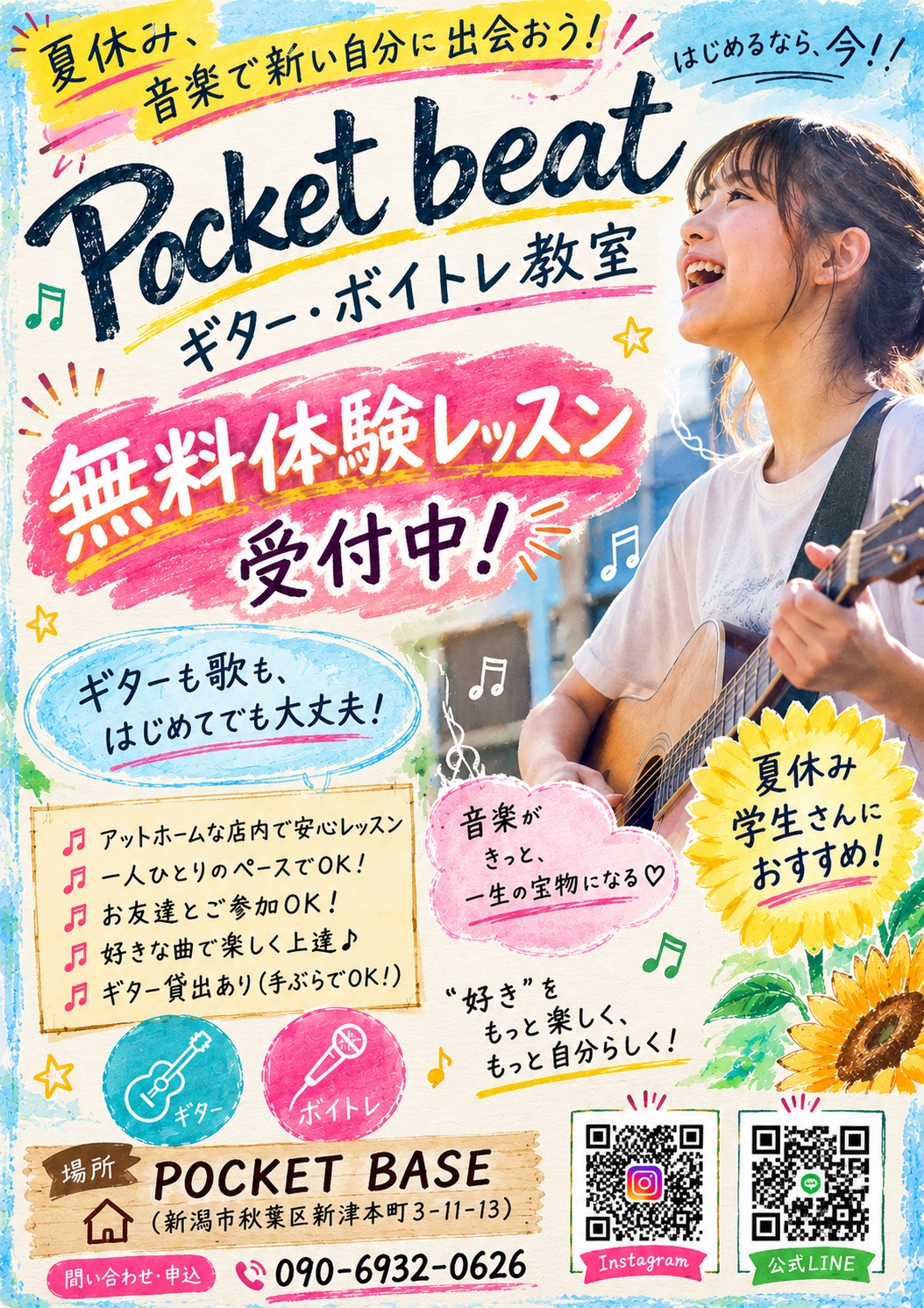Pocket beat 無料体験レッスン受付中